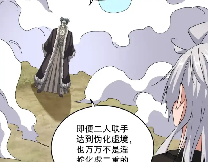 《魔皇大管家》第515话 老灯又中一计图106