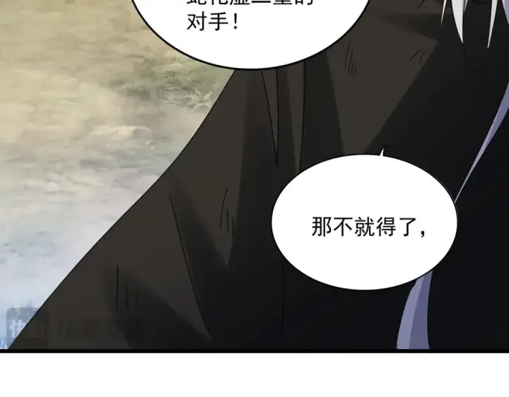 《魔皇大管家》第515话 老灯又中一计图107