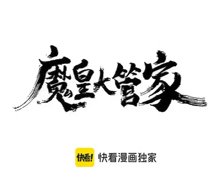 《魔皇大管家》第515话 老灯又中一计图12