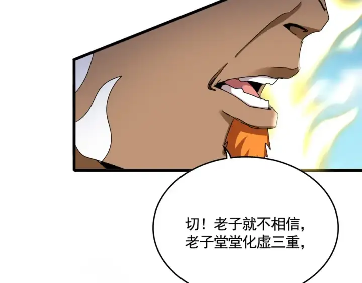 《魔皇大管家》第515话 老灯又中一计图26