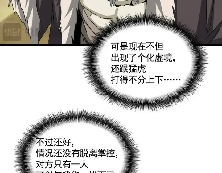 《魔皇大管家》第515话 老灯又中一计图46