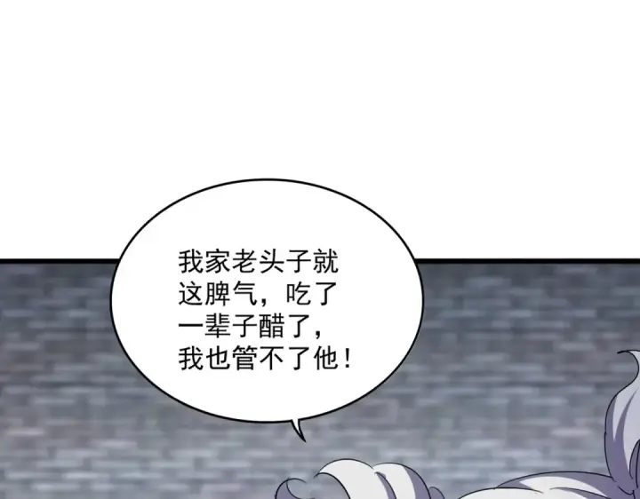 《魔皇大管家》第515话 老灯又中一计图89