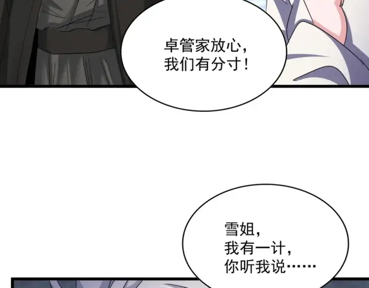 《魔皇大管家》第515话 老灯又中一计图91