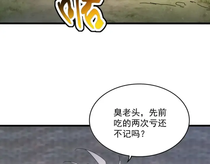 《魔皇大管家》第515话 老灯又中一计图97