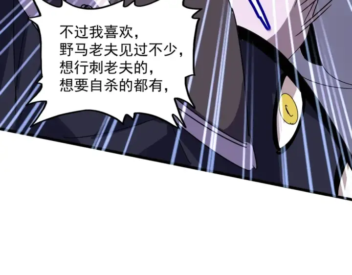 《魔皇大管家》第516话 色字头上一把刀图108