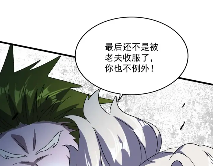 《魔皇大管家》第516话 色字头上一把刀图109