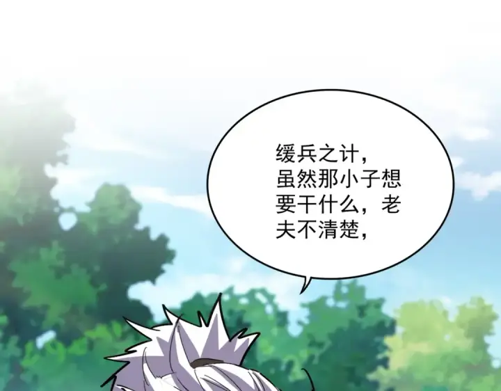 《魔皇大管家》第516话 色字头上一把刀图12