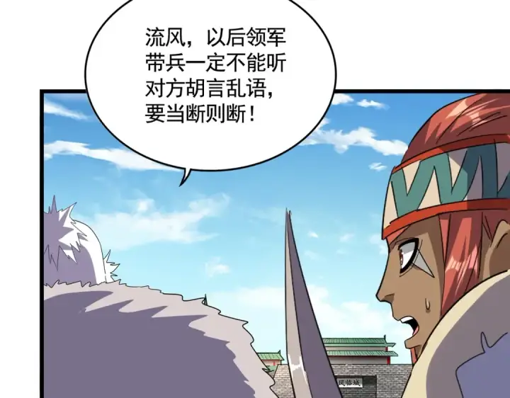 《魔皇大管家》第516话 色字头上一把刀图15