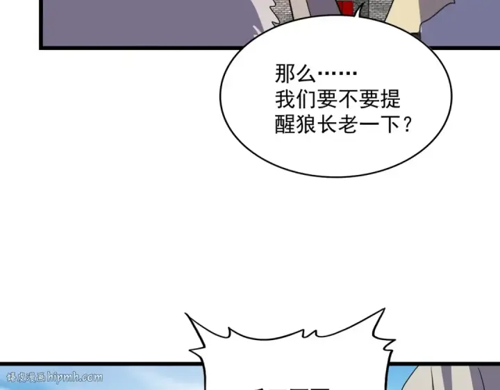 《魔皇大管家》第516话 色字头上一把刀图16