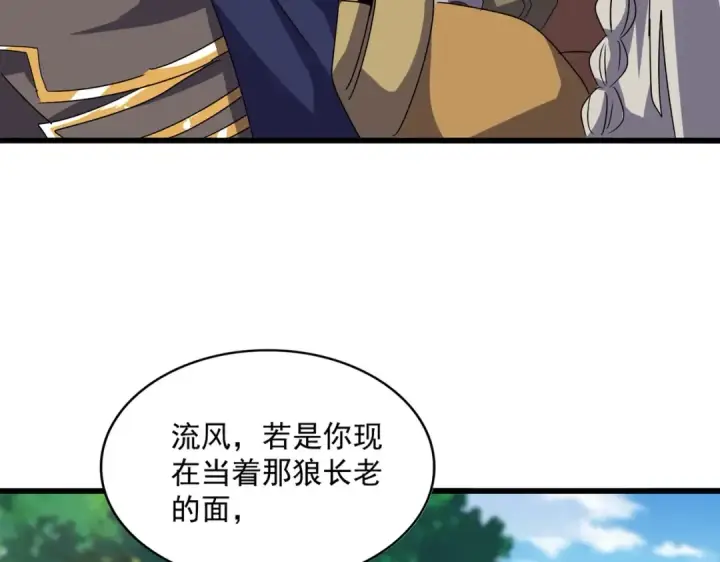 《魔皇大管家》第516话 色字头上一把刀图18