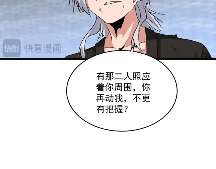 《魔皇大管家》第516话 色字头上一把刀图2