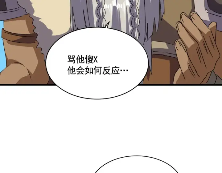 《魔皇大管家》第516话 色字头上一把刀图20
