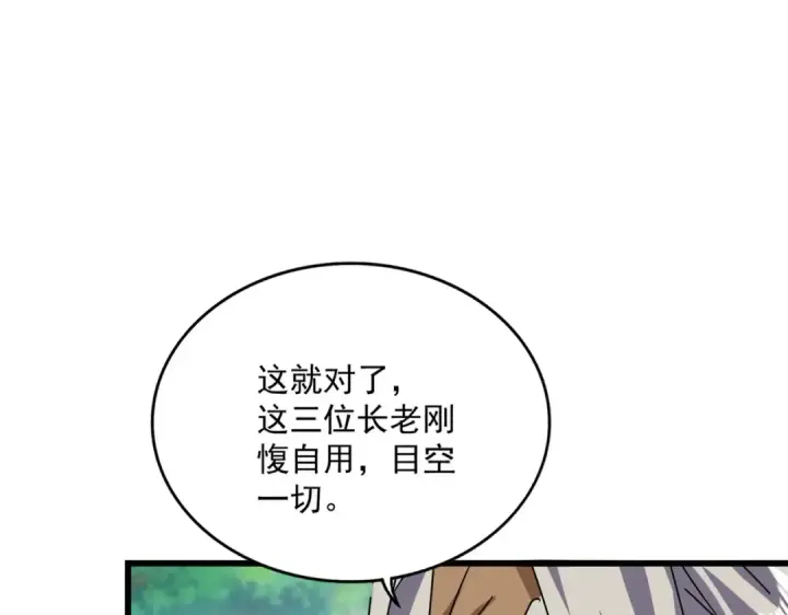 《魔皇大管家》第516话 色字头上一把刀图22