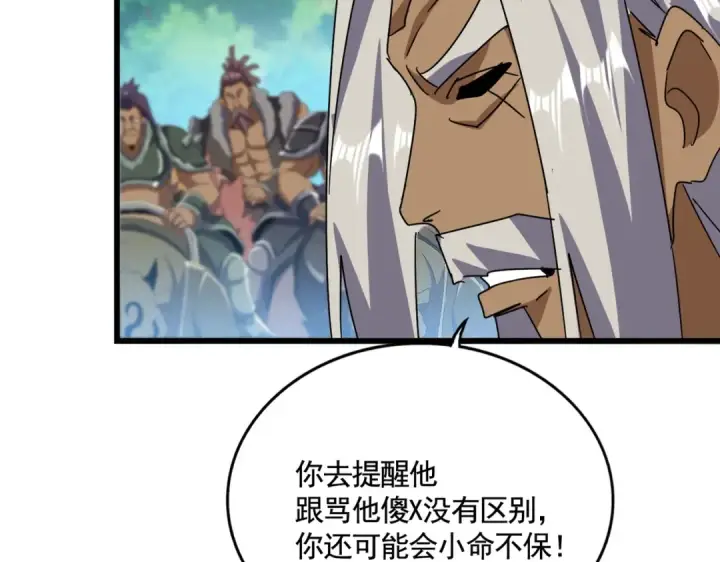 《魔皇大管家》第516话 色字头上一把刀图23