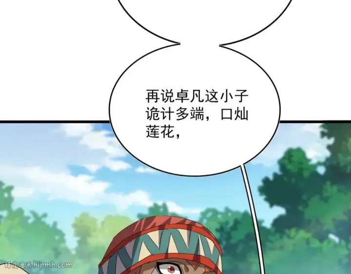 《魔皇大管家》第516话 色字头上一把刀图24