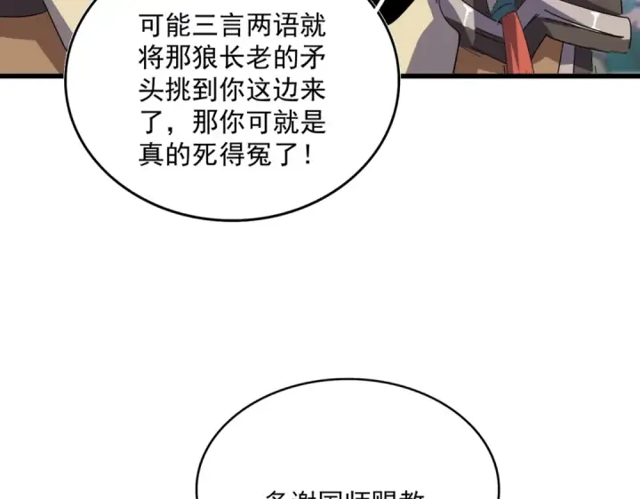 《魔皇大管家》第516话 色字头上一把刀图26
