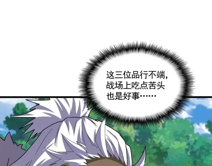《魔皇大管家》第516话 色字头上一把刀图29