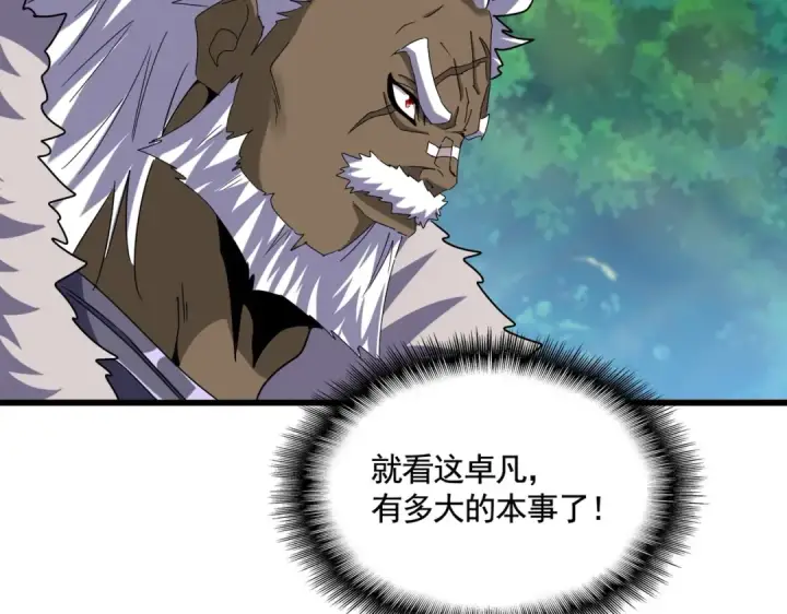 《魔皇大管家》第516话 色字头上一把刀图30