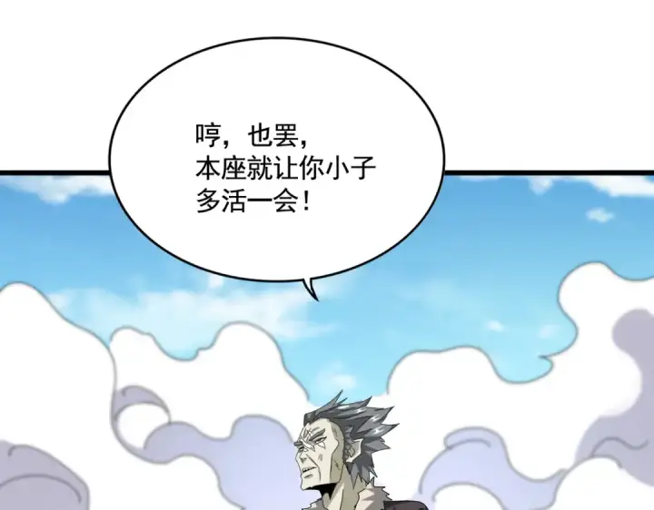 《魔皇大管家》第516话 色字头上一把刀图4