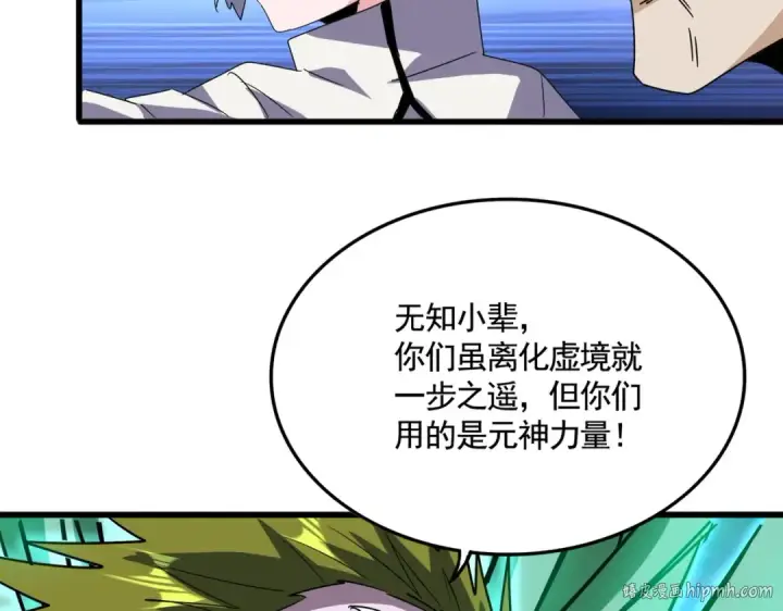 《魔皇大管家》第516话 色字头上一把刀图56