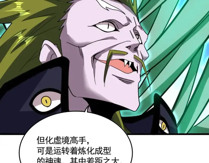 《魔皇大管家》第516话 色字头上一把刀图57