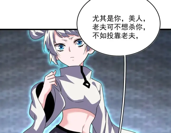《魔皇大管家》第516话 色字头上一把刀图59