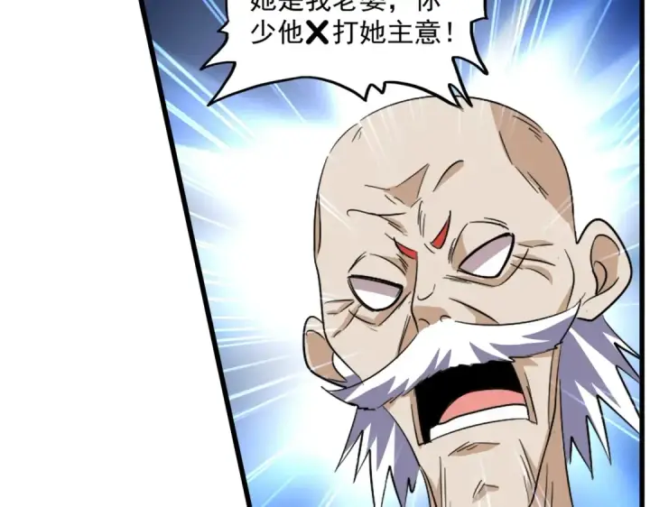 《魔皇大管家》第516话 色字头上一把刀图62