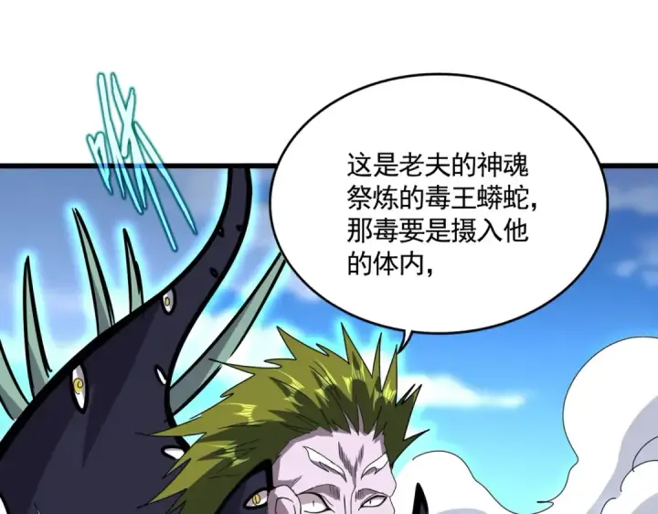 《魔皇大管家》第516话 色字头上一把刀图71