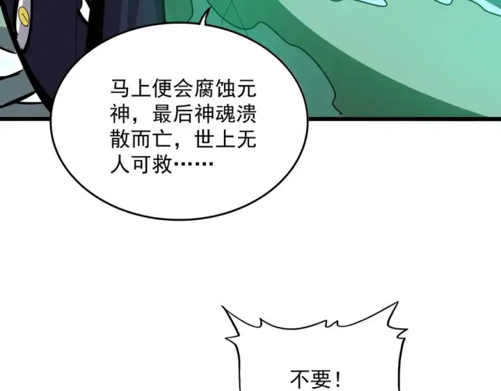 《魔皇大管家》第516话 色字头上一把刀图73