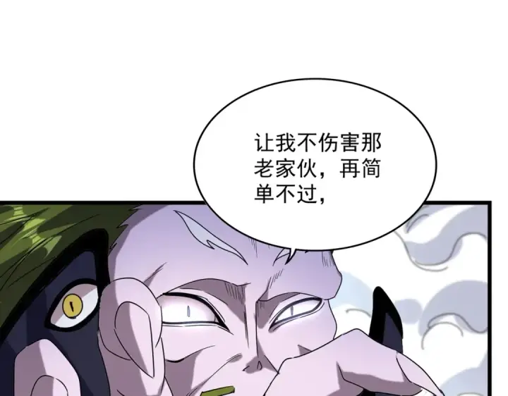 《魔皇大管家》第516话 色字头上一把刀图76