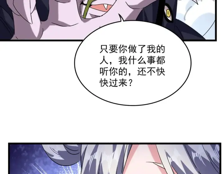 《魔皇大管家》第516话 色字头上一把刀图77