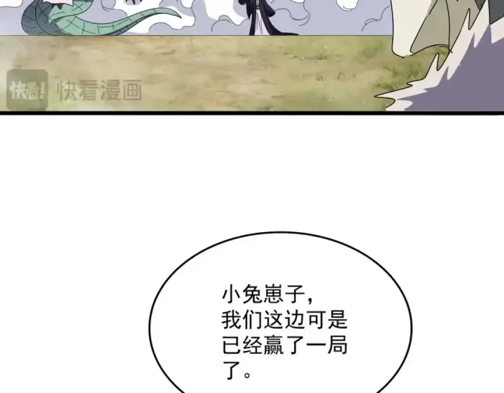 《魔皇大管家》第516话 色字头上一把刀图81