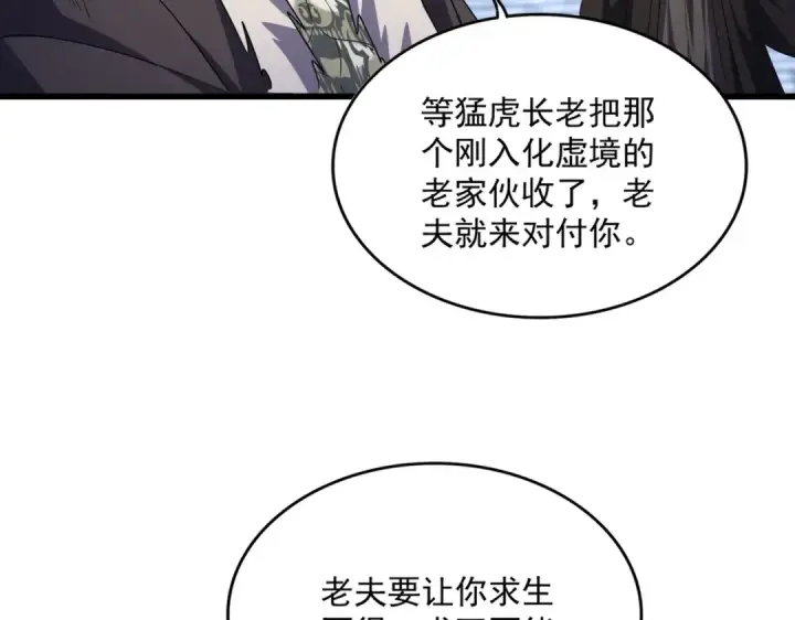 《魔皇大管家》第516话 色字头上一把刀图83