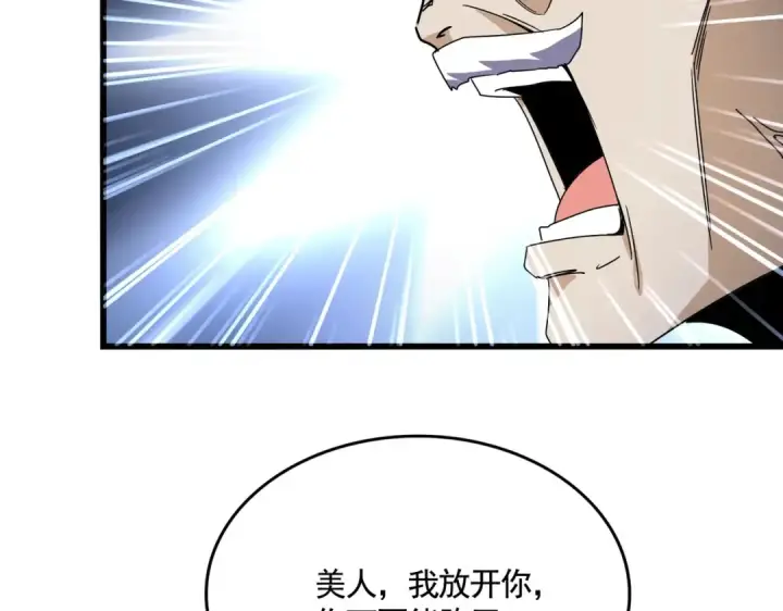 《魔皇大管家》第516话 色字头上一把刀图94