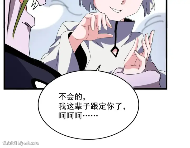 《魔皇大管家》第516话 色字头上一把刀图96