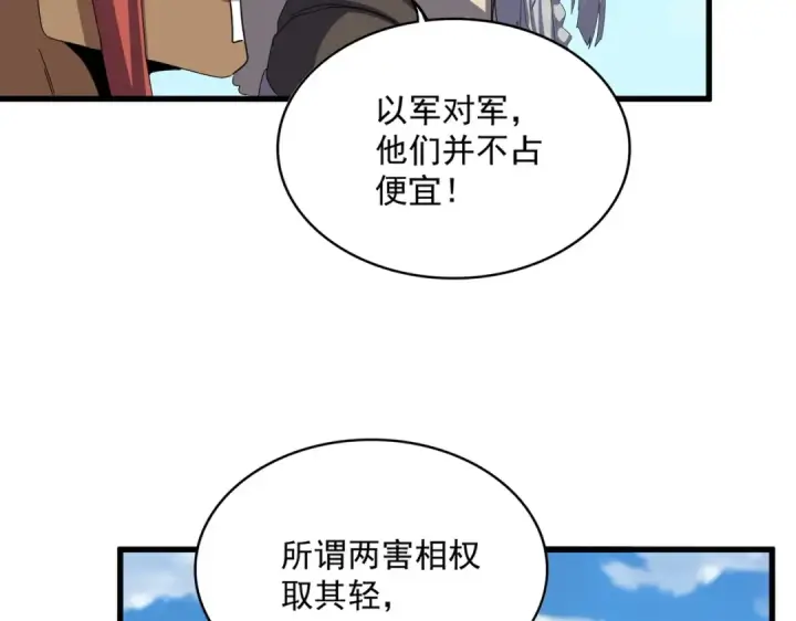 《魔皇大管家》第517话 可爱捏图102