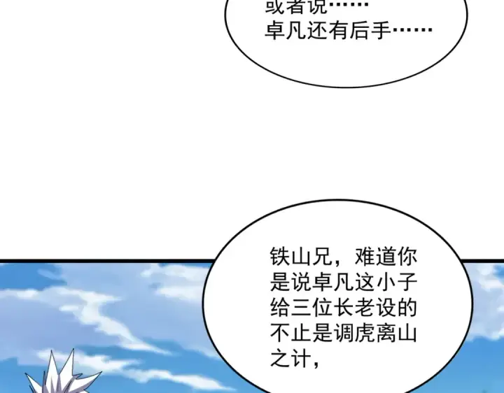 《魔皇大管家》第517话 可爱捏图106