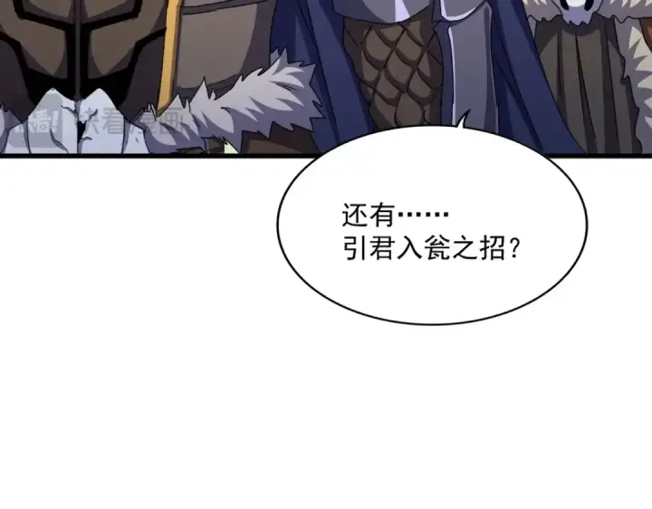 《魔皇大管家》第517话 可爱捏图108