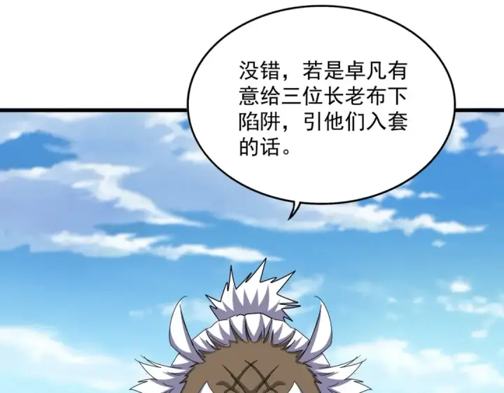 《魔皇大管家》第517话 可爱捏图109