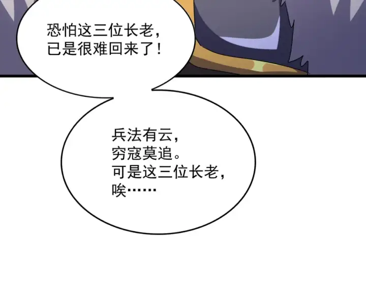 《魔皇大管家》第517话 可爱捏图111