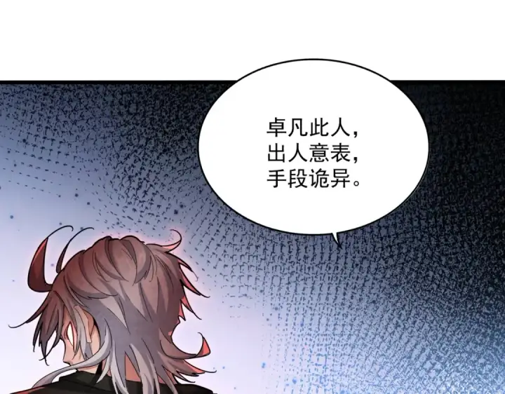 《魔皇大管家》第517话 可爱捏图114
