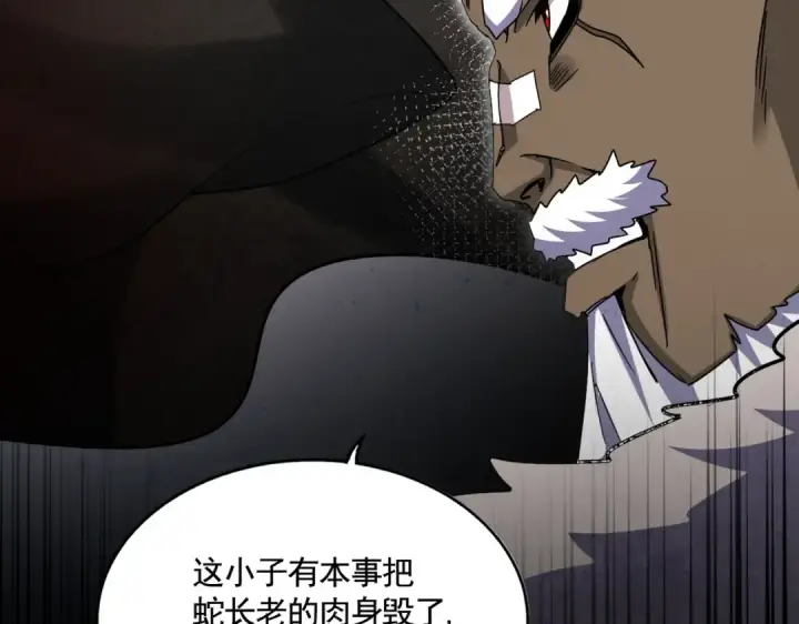 《魔皇大管家》第517话 可爱捏图116