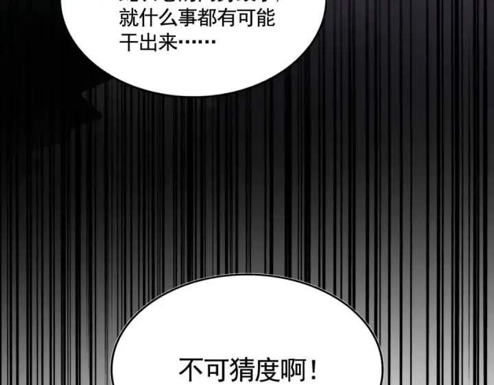 《魔皇大管家》第517话 可爱捏图117