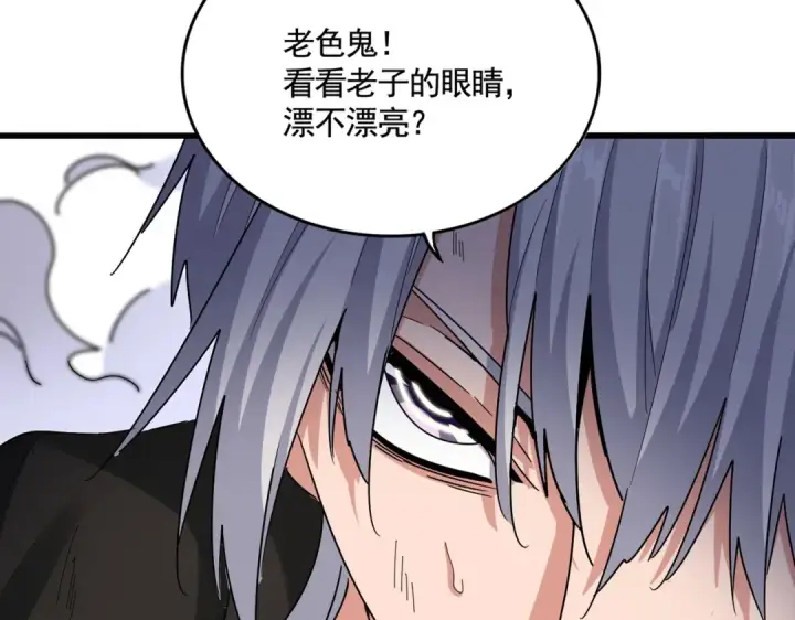 《魔皇大管家》第517话 可爱捏图26
