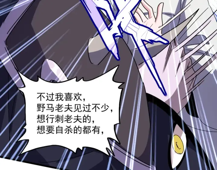《魔皇大管家》第517话 可爱捏图3