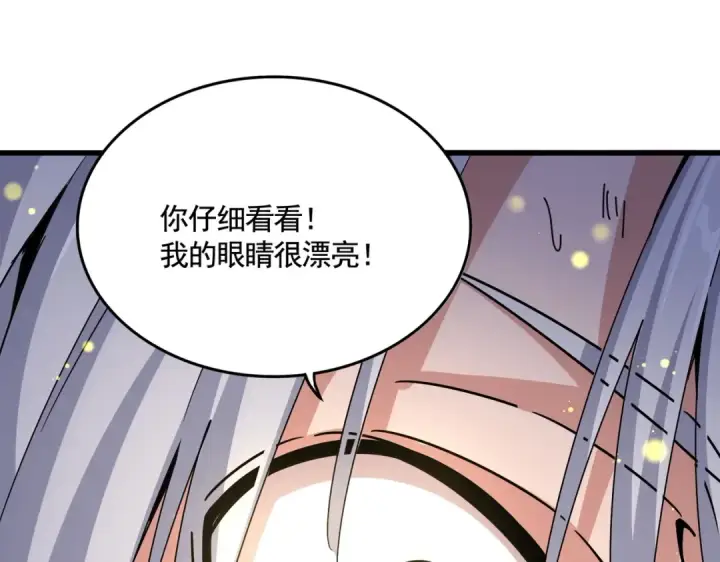 《魔皇大管家》第517话 可爱捏图31