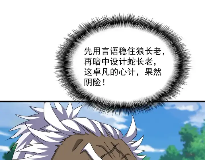《魔皇大管家》第517话 可爱捏图43