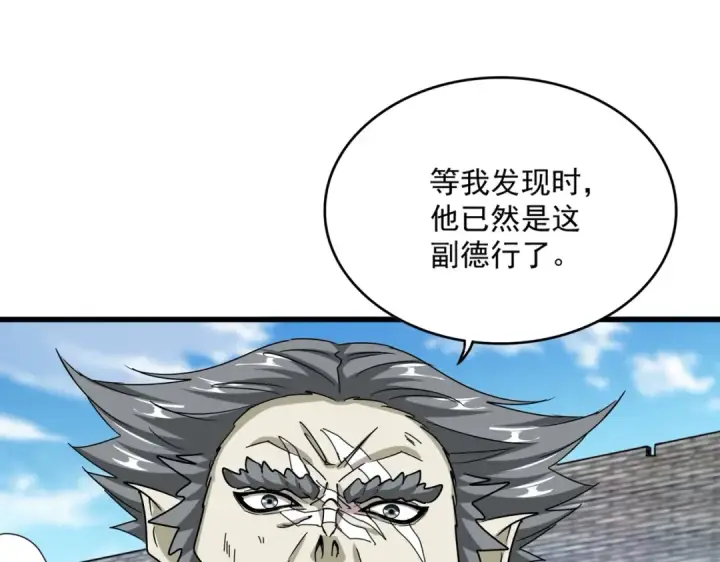 《魔皇大管家》第517话 可爱捏图66