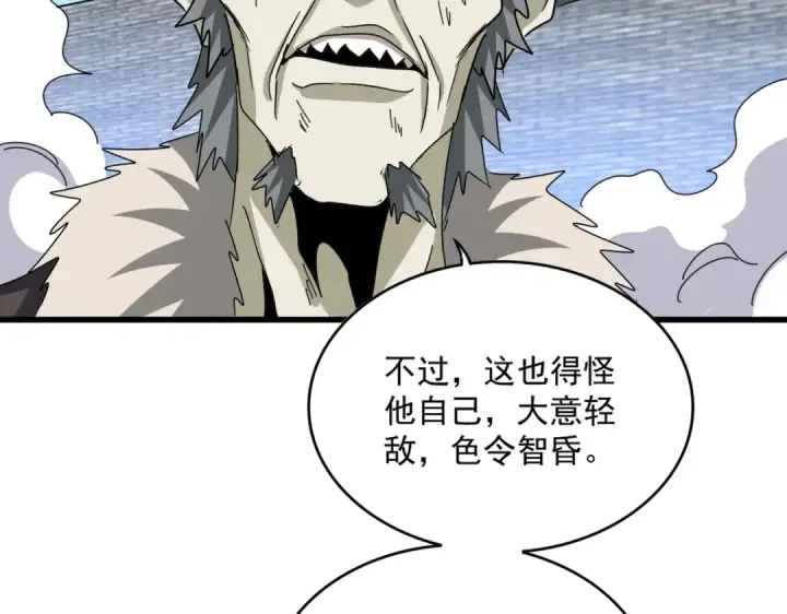 《魔皇大管家》第517话 可爱捏图67