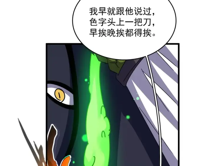 《魔皇大管家》第517话 可爱捏图68